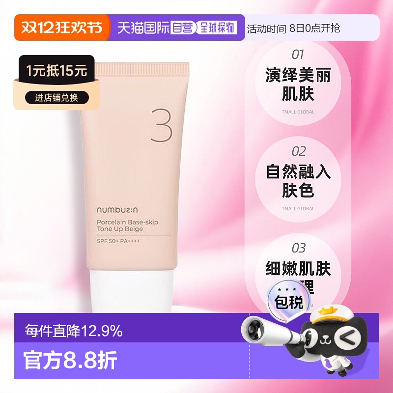 韩国直邮OLIVE YOUNG专享 NUMBUZIN3号防晒素颜霜50ml正品