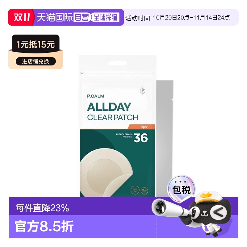 韩国直邮P.CALM 碧缓 微针祛痘隐形痘痘贴 1g*36贴正品