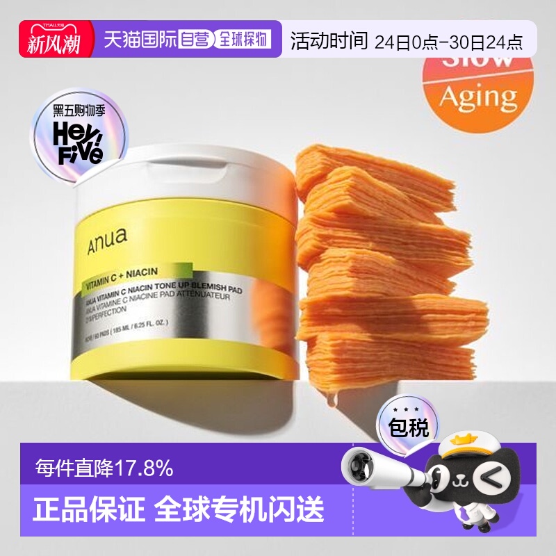 韩国直邮OliveYoung专享  ANUA维生素C烟酰胺棉片 60片正品