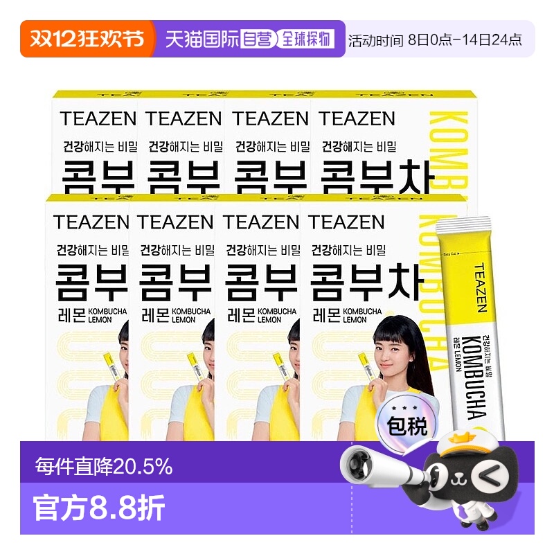 韩国直邮TEAZEN康普茶柠檬味人气口味休闲实惠装健康饮品 40包
