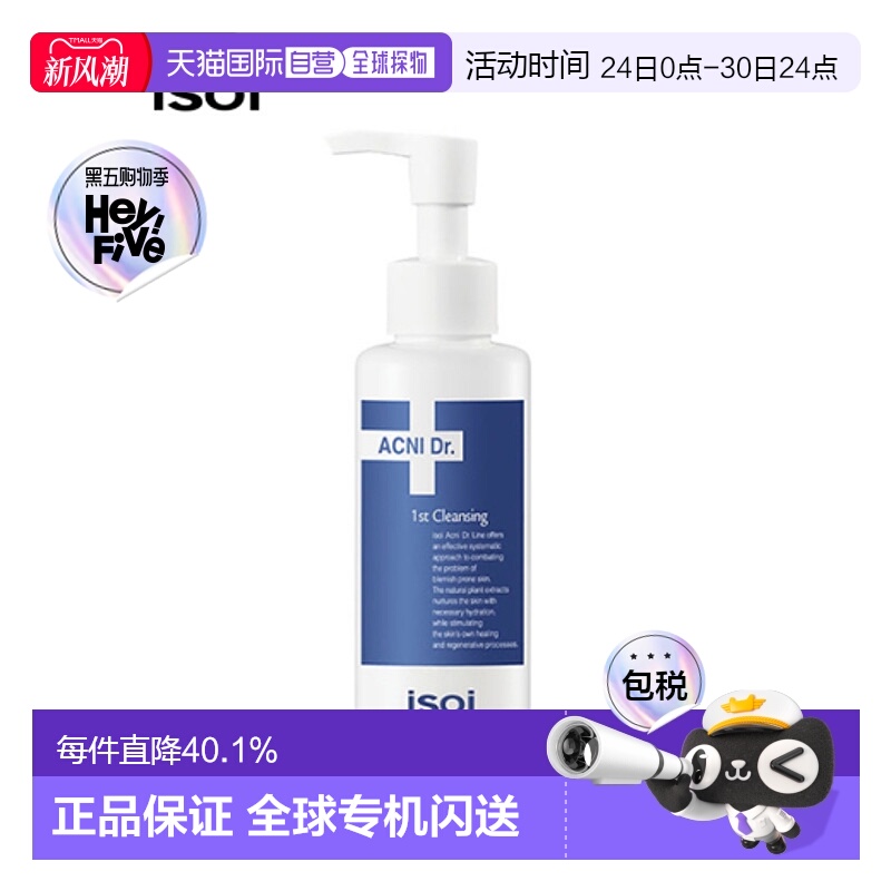 韩国直邮Isoi伊所爱祛痘洁面乳温和不刺激泡沫控油不油腻130ml