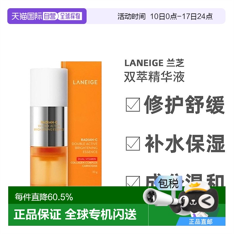 韩国直邮兰芝LANEIGE淡斑焕白双萃精华液30g焕白提亮深层补水保湿