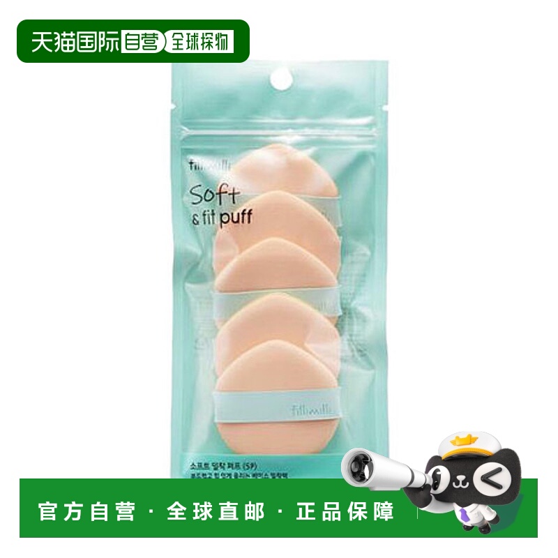 韩国直邮FILLIMILLI 菲利米利 SOFT & FIT PUFF粉扑 5个装正品