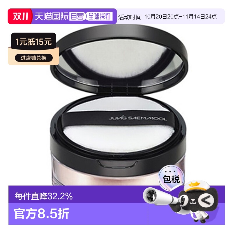 韩国直邮JUNG SAEM MOOL 郑瑄茉 持久定妆控油散粉 PINK GLOW 10g