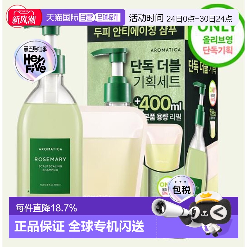 韩国直邮OLIVE YOUNG专享 Aromatica迷迭香洗发水套装带补充液无