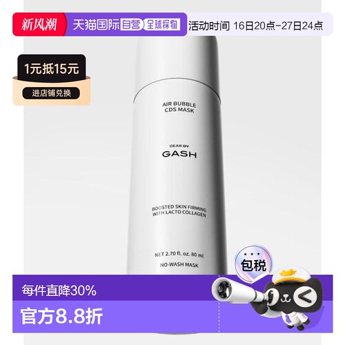韩国直邮OLIVE YOUNG专享 GASH 弹力提拉紧致 泡泡面膜 80ml正品