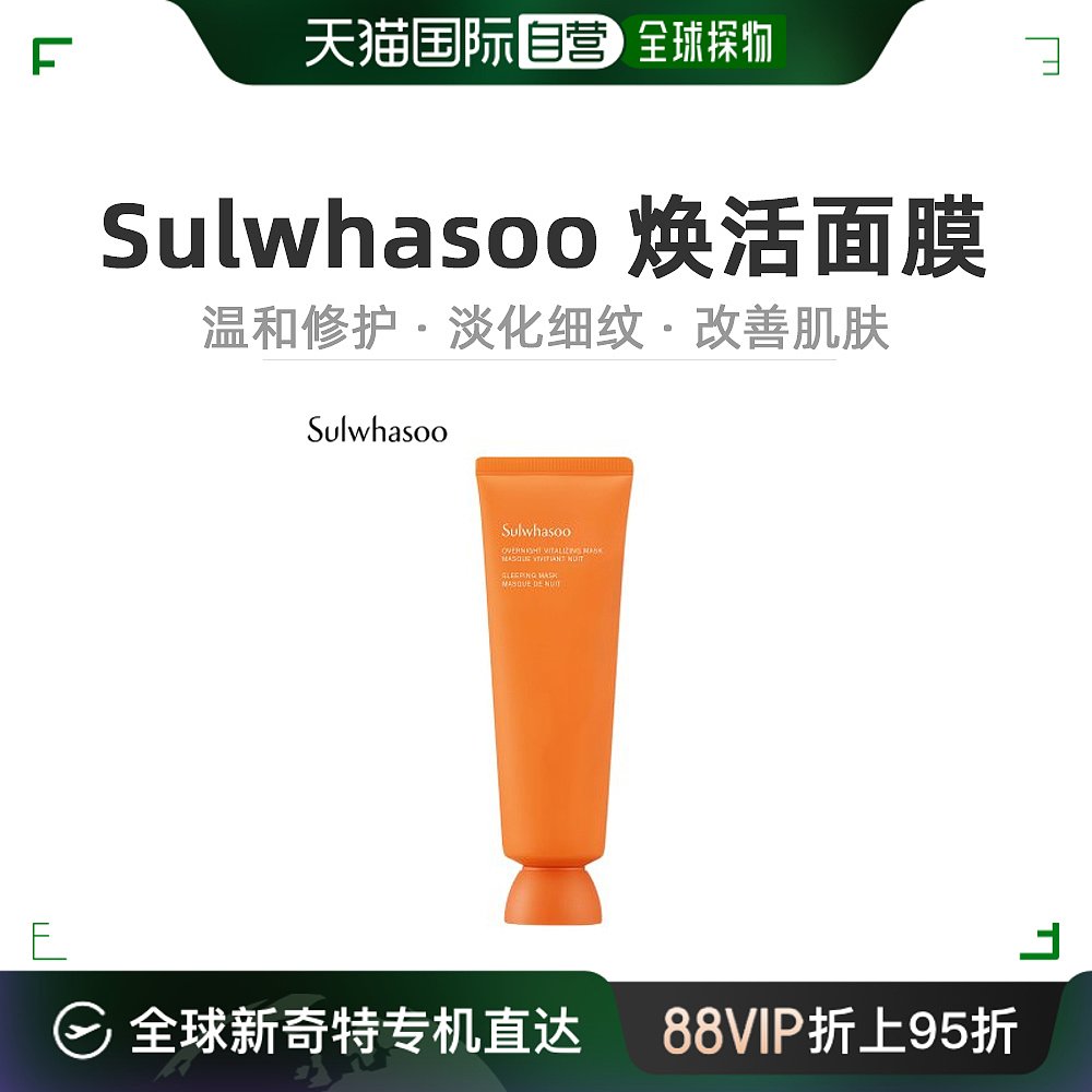 韩国直邮Sulwhasoo雪花秀与润夜间焕活面膜滋养保湿补水轻盈120ml