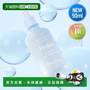 韩国直邮OliveYoung专享 9wishes娜薇诗保湿安瓶精华 50ml正品