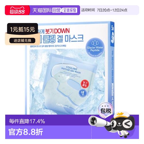 韩国直邮秀肤生 Cell Fusion C 冰感胜肽凝胶面膜 35g*5正品