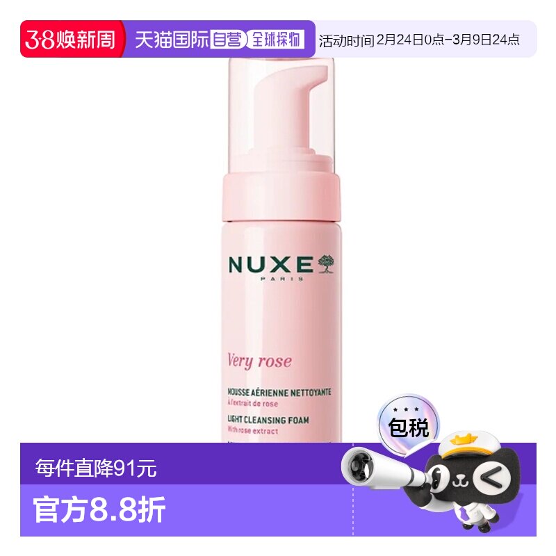 韩国直邮OliveYoung专享 NUXE欧树玫瑰慕斯泡沫洁面乳 150ml正品