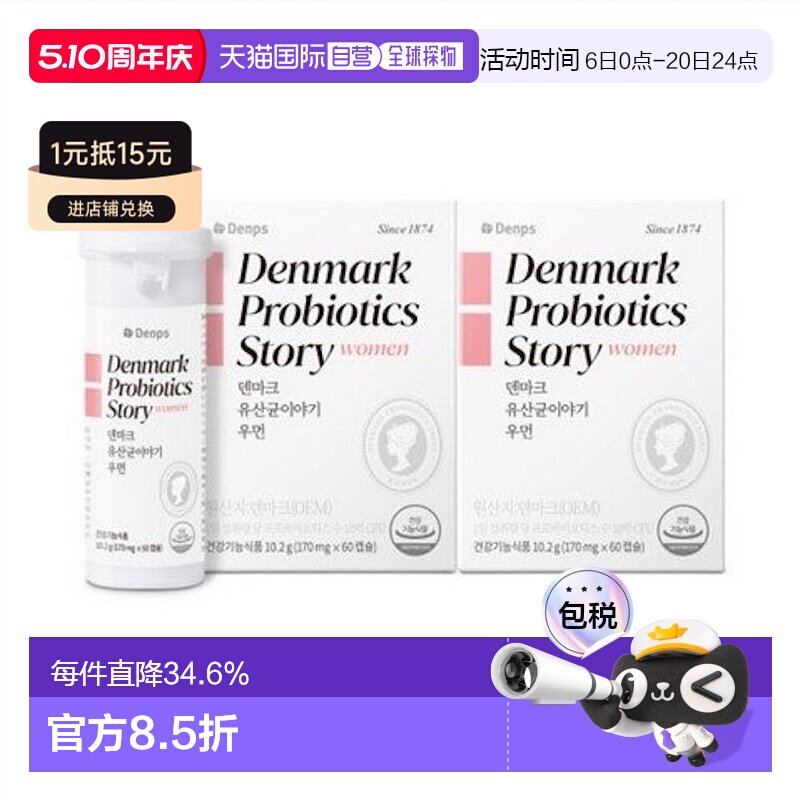 韩国直邮DENPS丹普斯女性益生菌丹麦童话乳酸菌60粒*2盒肠胃健康