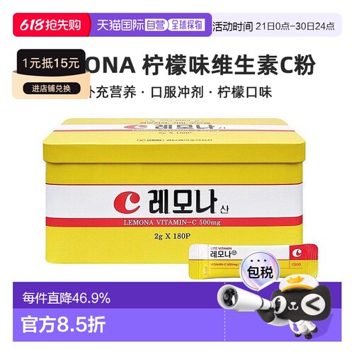 韩国直邮庆南LEMONA维生素C粉180包柠檬味VC口服补体力免疫粉