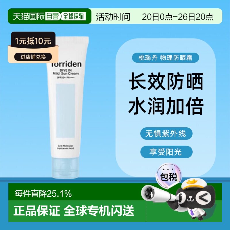 韩国Torriden桃瑞丹玻尿酸清透物理防晒霜60ml防紫外线正品 - 实物图