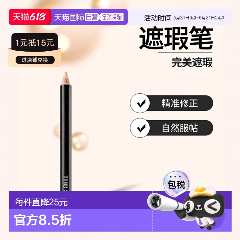 OliveYoung专享THE SAEM得鲜完美修正遮瑕笔0.5号2g正品