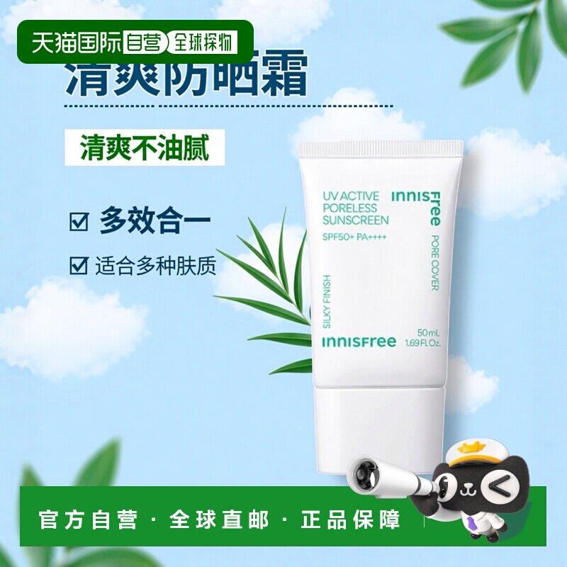 韩国直邮 innisfree 悦诗风吟 优颜毛孔护理防晒霜 50ml正品