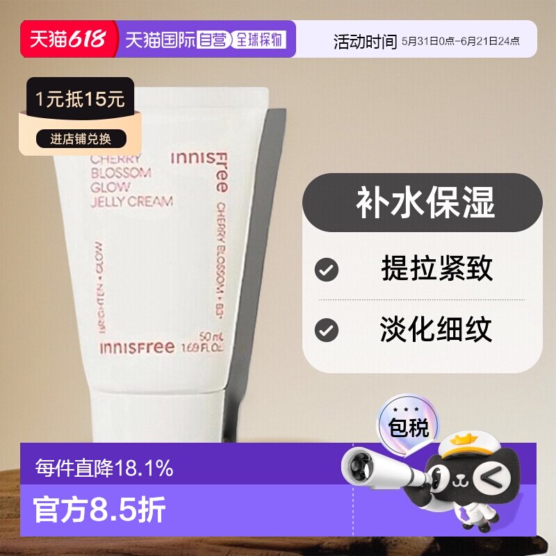 韩国直邮innisfree 悦诗风吟 济州粉樱花漾生机啫喱面霜 50ml JEL