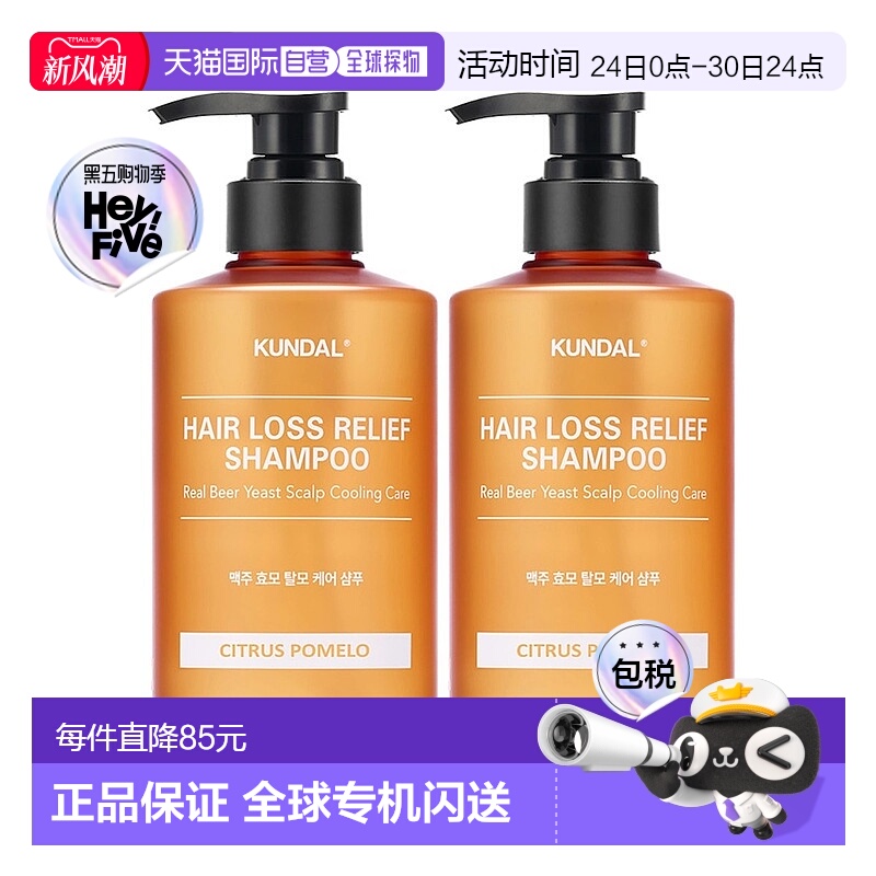 韩国直邮Kundal昆黛尔啤酒酵母洗发露液500ml*2瓶护理营养头皮