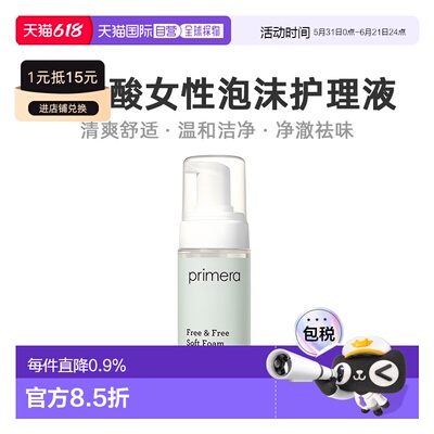 韩国直邮PRIMERA芙莉美娜女性私处护理液调节弱酸净味150ml正品
