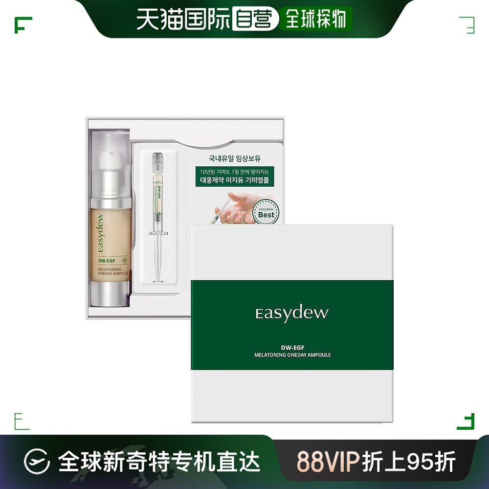 韩国直邮EASYDEW淡斑美白安瓶 12.7ml