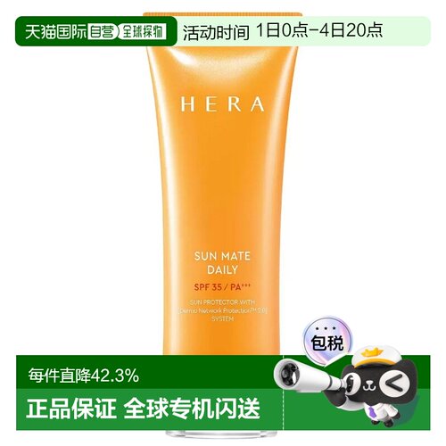 Hera赫妍阳光伴靓户外高倍防水防晒霜防汗不油腻70ml*2瓶正品提亮