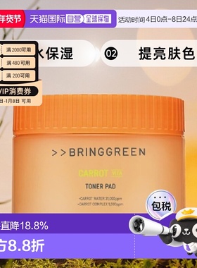 BRING GREEN 芭兰歌林 胡萝卜维他命爽肤棉片 60片/145g【临期】