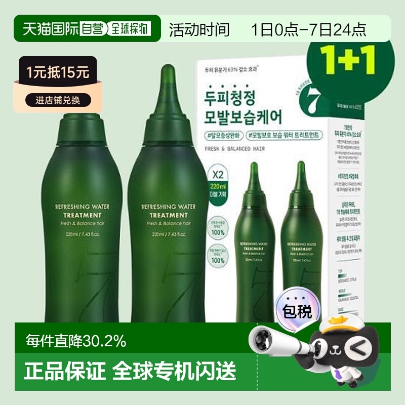 韩国直邮OLIVE YOUNG专享 Headspa7 7秒清爽水疗 220ml*2正品