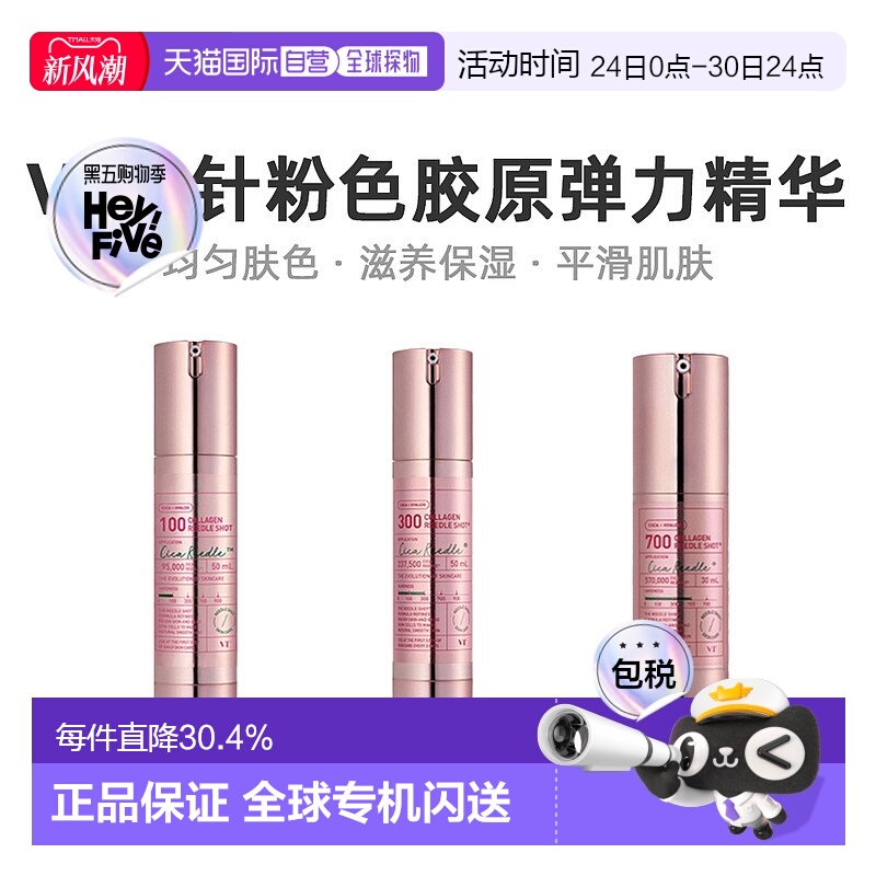 韩国直邮VT COSMETICS 微针粉色胶原弹力精华 700针 300针 100针