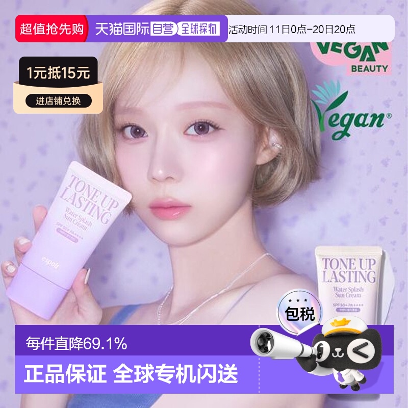 韩国直邮OliveYoung专享ESPOIR艾丝珀新款防晒霜提亮均匀肤色清爽