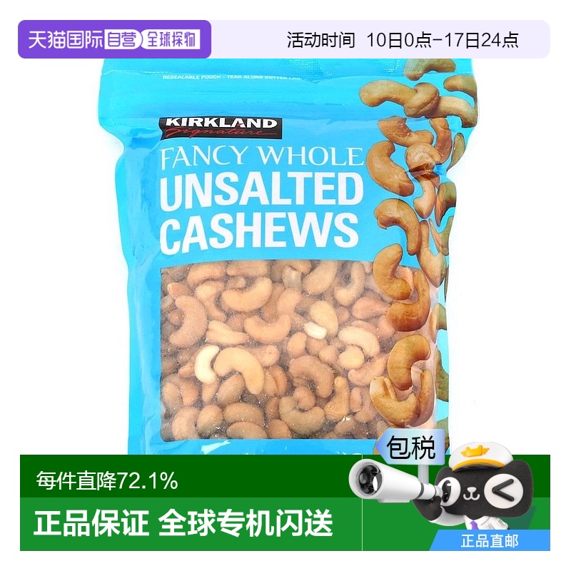 韩国直邮Kirkland柯克兰原味无盐腰果1130g全家营养干果零食实惠