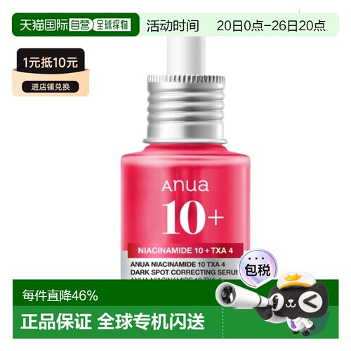 韩国直邮OLIVE YOUNG专享 ANUA烟酰胺精华提亮水润修护30ml正品