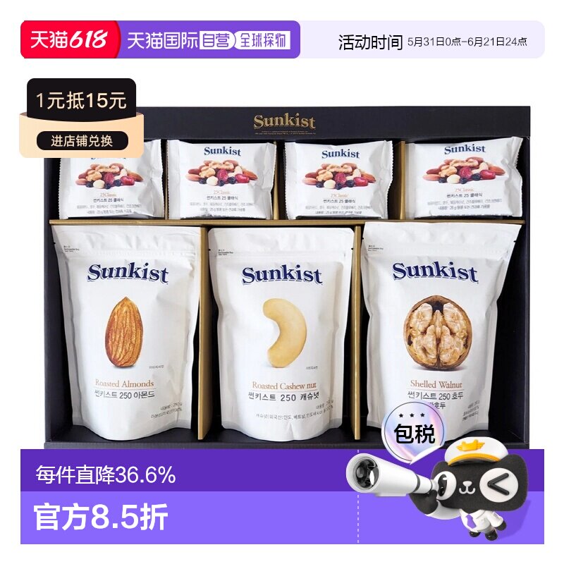 韩国直邮Sunkist每日坚果综合坚果全家健康零食2套礼盒装人气组合