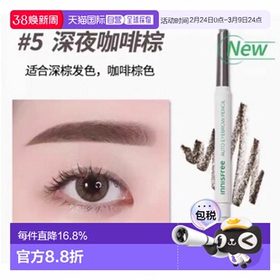 韩国直邮innisfree 悦诗风吟 双头带刷眉笔05#咖啡棕 两支装正品