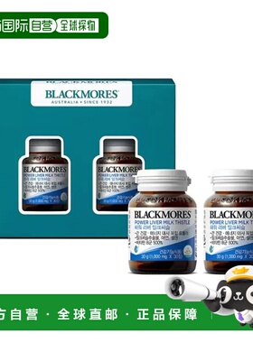 韩国直邮BLACKMORES3in1奶蓟草护肝维生素矿物质免疫抗氧1gx30x2