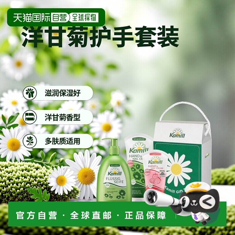 韩国直邮Kamill洋甘菊护手系列套装3件套滋润保湿润手霜正品