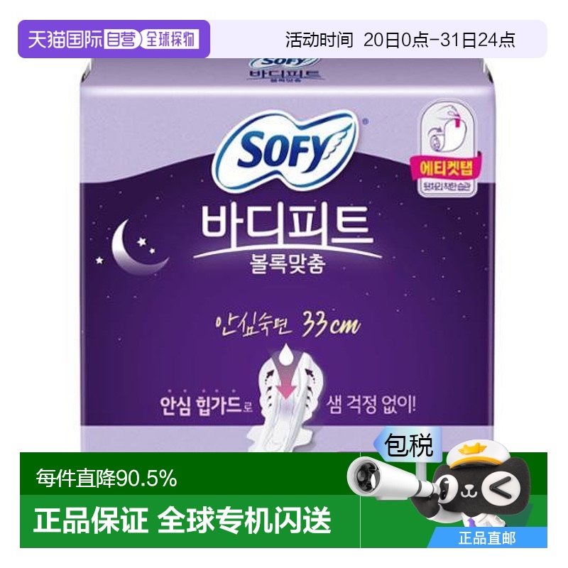 韩国直邮OliveYoung专享 韩国SOFY苏菲纯棉卫生巾 夜用33cm正品