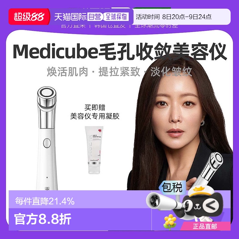 自营｜金喜善Medicube爱肌尔毛孔收敛美容仪隐形微针护理去角质