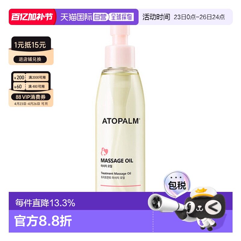 韩国直邮爱多康 ATOPALM 孕妇护理按摩滋润油 120ml正品