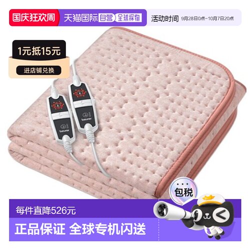 韩国直邮BEURER两人用电热毯持久保温舒适UB 142