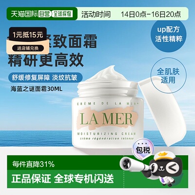 香港直邮lamer海蓝之谜面霜修护舒缓保湿护肤正品滋润护肤品乳霜