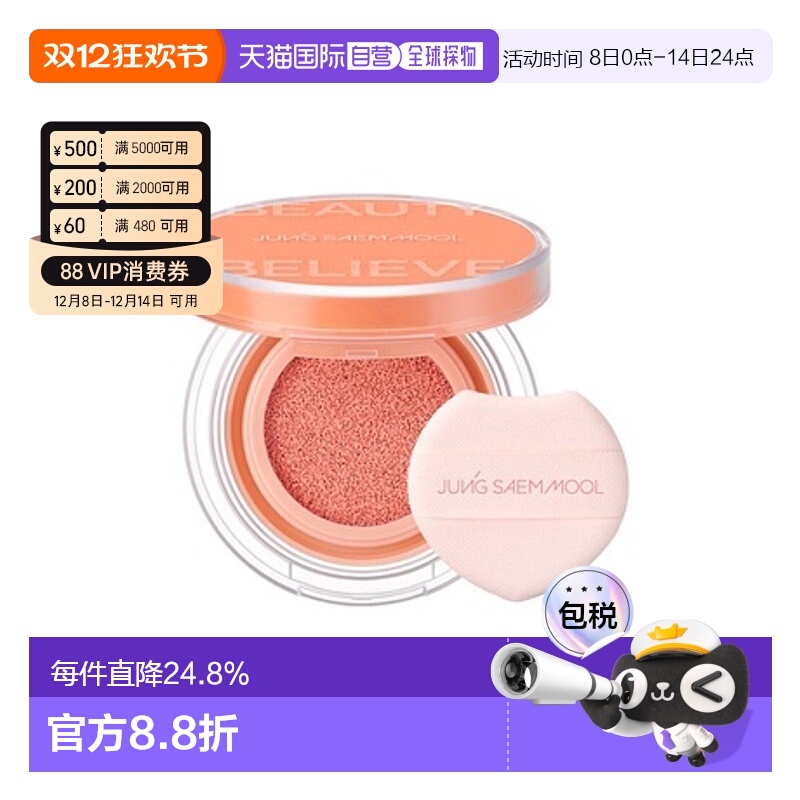 韩国直邮郑瑄茉 JUNG SAEM MOOL 彩妆师气垫腮红 #Peach Nectar桃