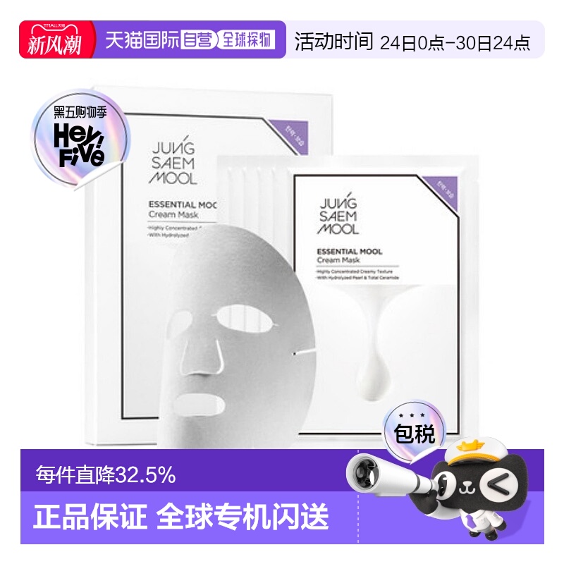 韩国直邮郑瑄茉 JUNG SAEM MOOL 珍珠发酵焕颜亮肤保湿面膜 28g*5