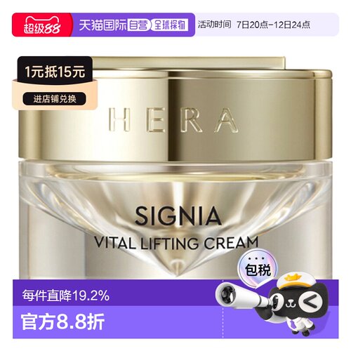 韩国直邮赫妍 HERA 稀佳旎雅活力紧致面霜 60ml正品