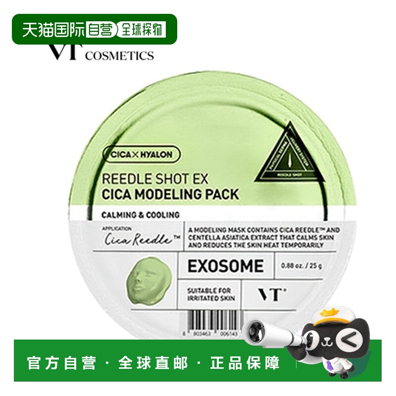 韩国直邮VT COSMETICS 浅绿色A醇抗老急救泥膜 25g*5正品
