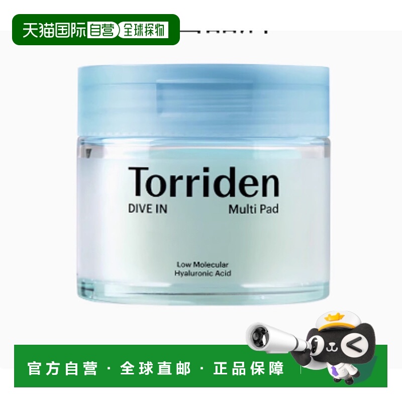 韩国直邮Torriden桃瑞丹湿敷棉片低分子玻尿酸护肤160ml／80正品