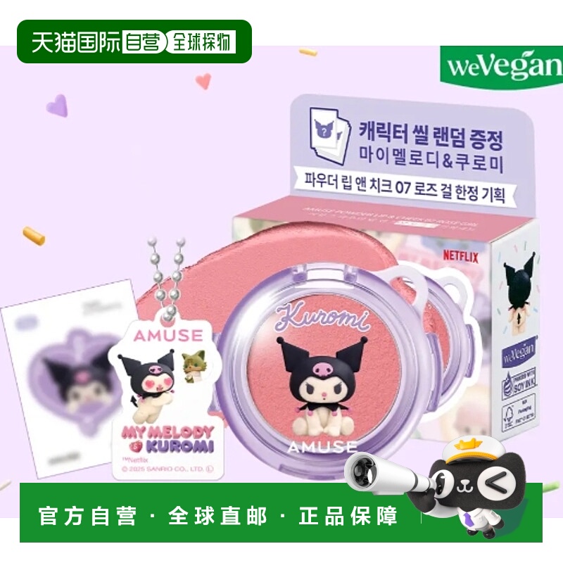 韩国直邮OLIVE YOUNG专享 AMUSE 三丽欧联名 唇颊两用膏 07#正品