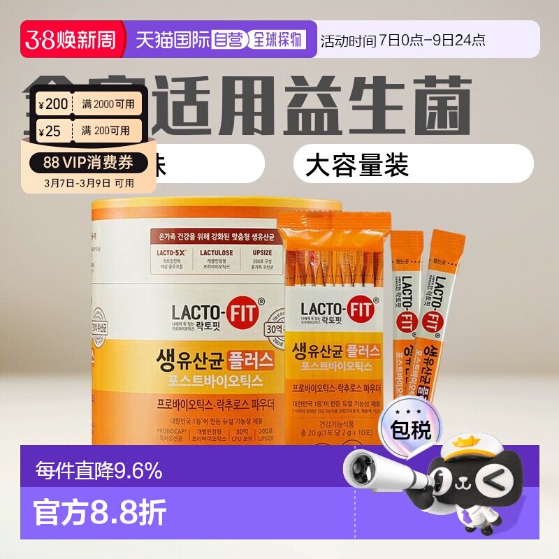 韩国直邮乐多飞钟根堂LACTO-FIT益生菌粉成人儿童全家款200条大桶