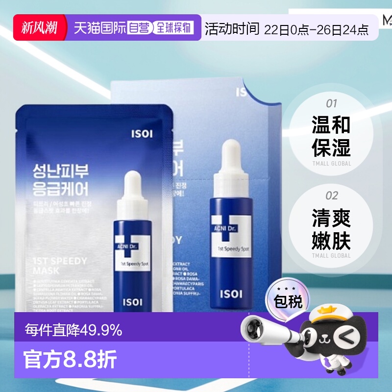 韩国直邮Isoi伊所爱补水面膜女款锁水温和保湿清爽嫩肤柔润10片
