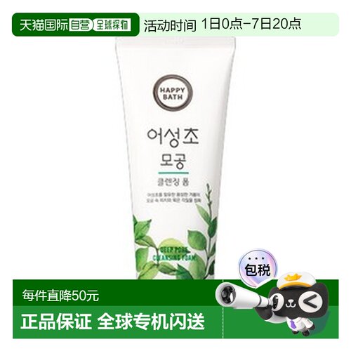 韩国直邮OLIVE YOUNG 专享 Happy Bath 艾草毛孔净透洁面乳 正品