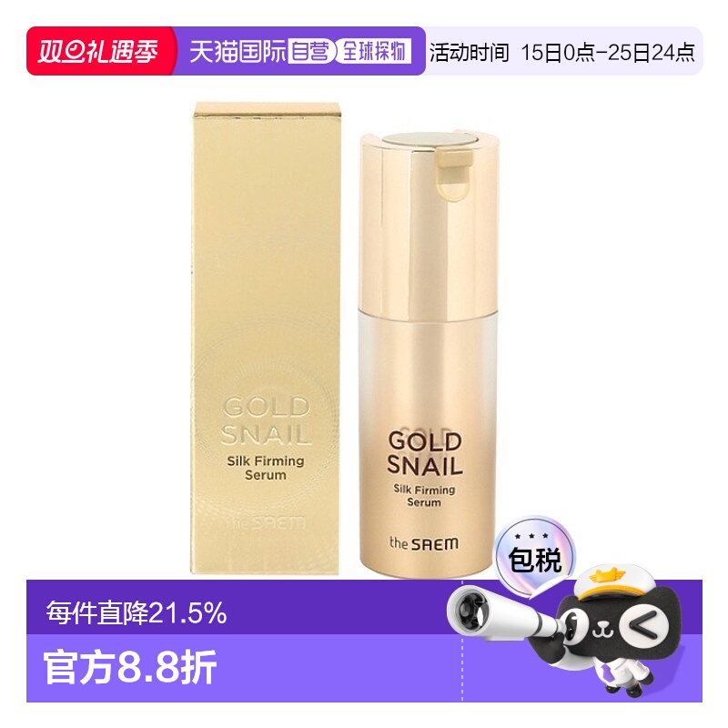 韩国直邮THE SEAM 得鲜  黄金蜗牛精华液 35ml正品