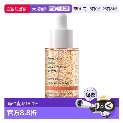 韩国直邮OliveYoung专享 Genabelle洁娜倍安瓶精华液 30ml正品